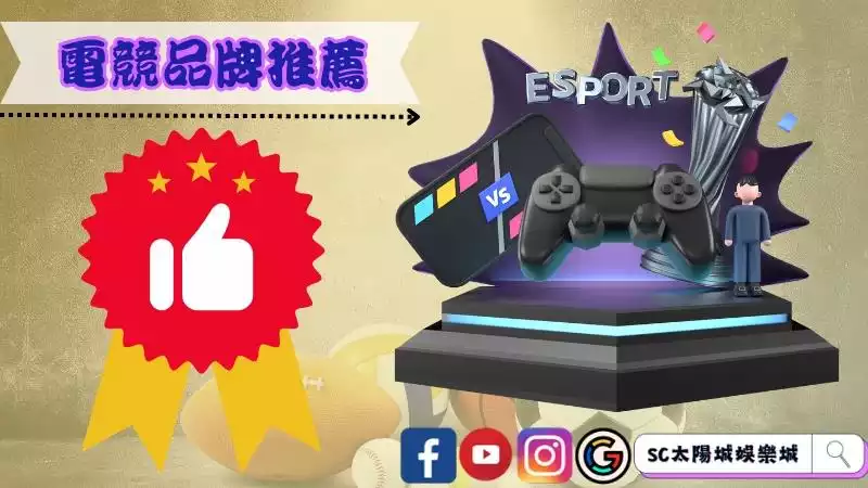 電競品牌推薦