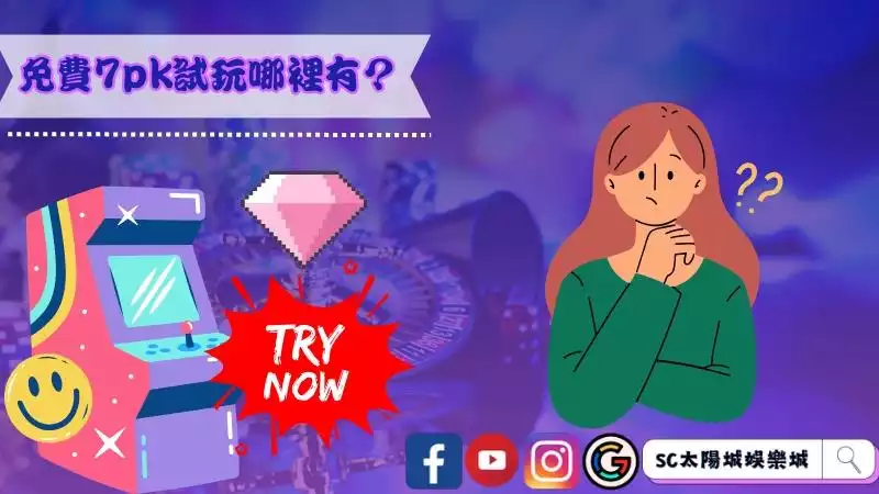 7pk試玩