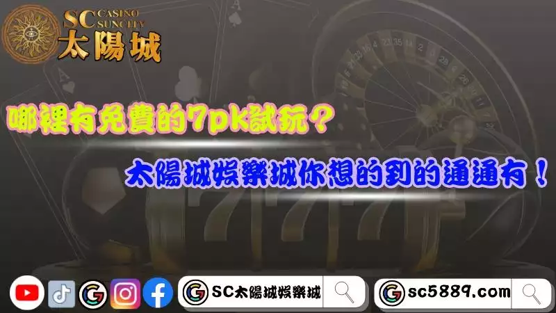 7pk試玩