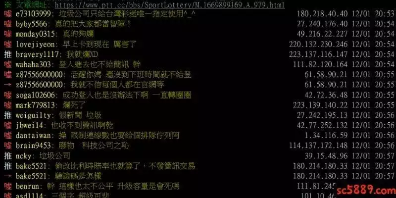 運彩線上投注一堆問題？遭PTT網友狂抱怨！