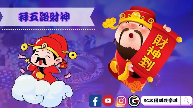 拜五路財神要怎麼說