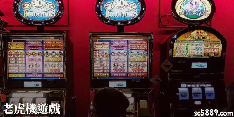 老虎機遊戲有哪一些種類？連線式機台中獎金額最驚人！