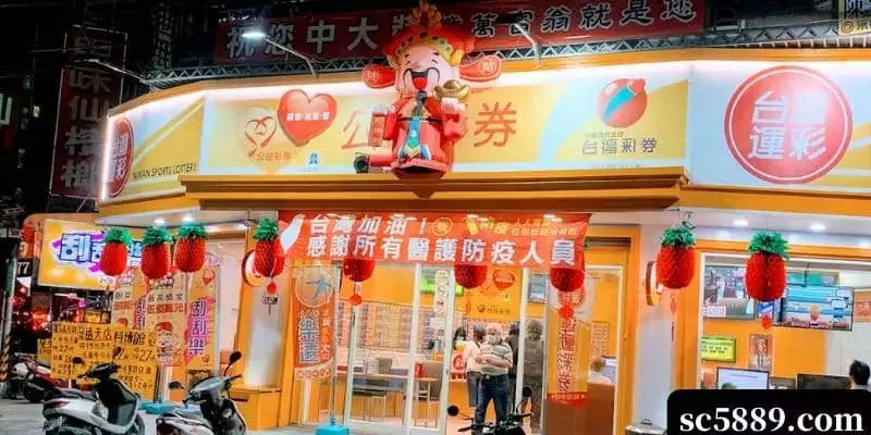 威剛運動彩券介紹