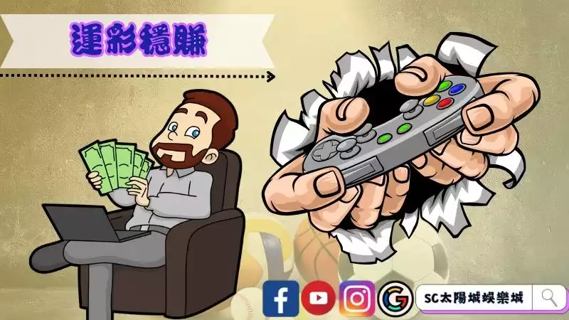 運彩怎麼買
