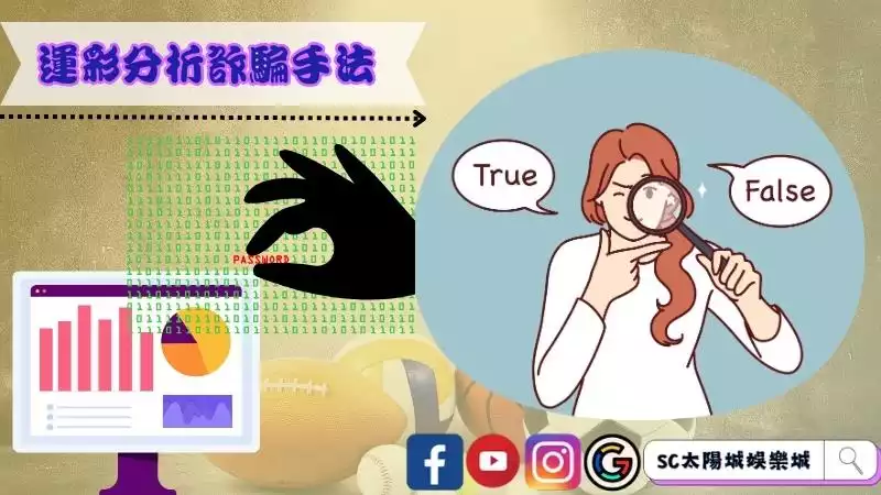 運彩分析詐騙
