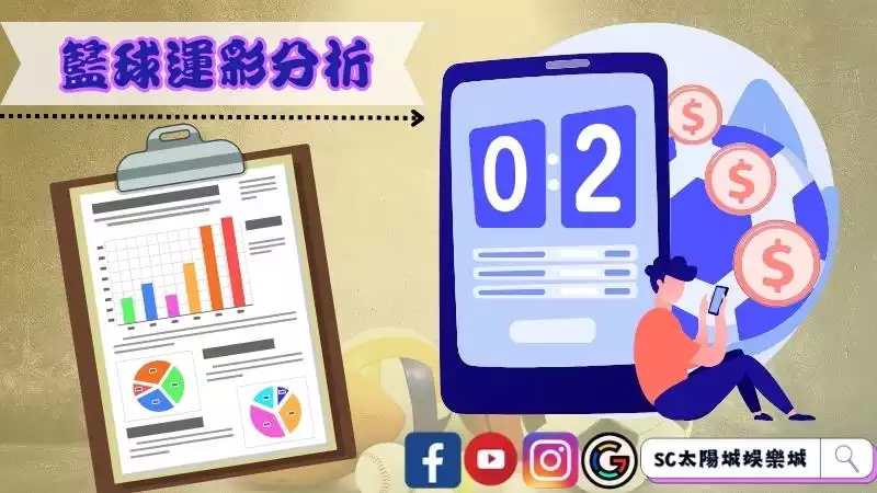 籃球運彩分析