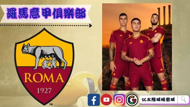 羅馬意甲