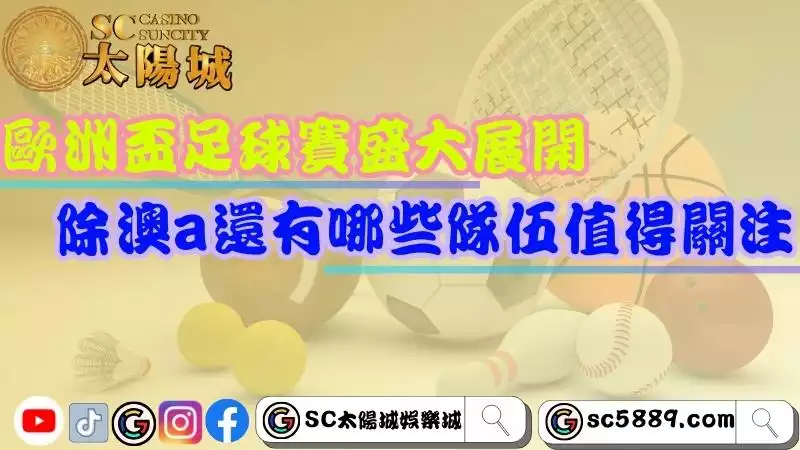 歐洲盃足球