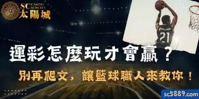 運彩怎麼玩才會贏？別再爬文mba運彩過關組合怎麼玩？讓籃球職人來教你！