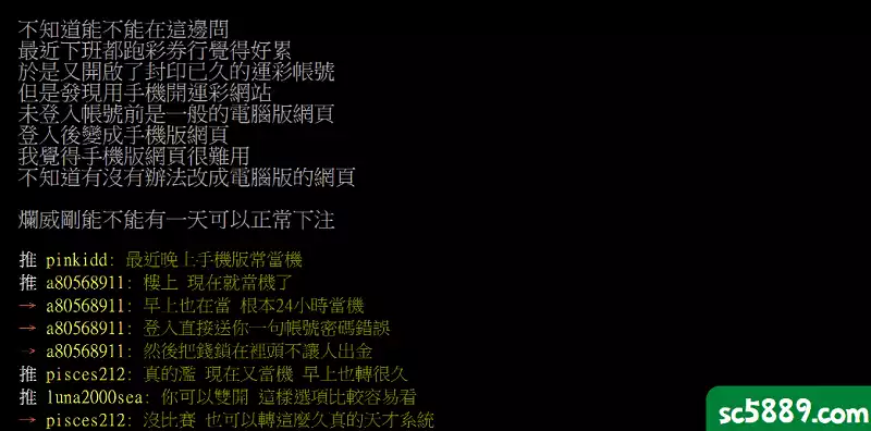台彩運動彩券手機版遭PTT網友砲轟下台！