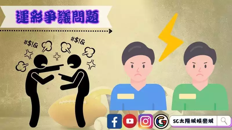 運彩賽事表