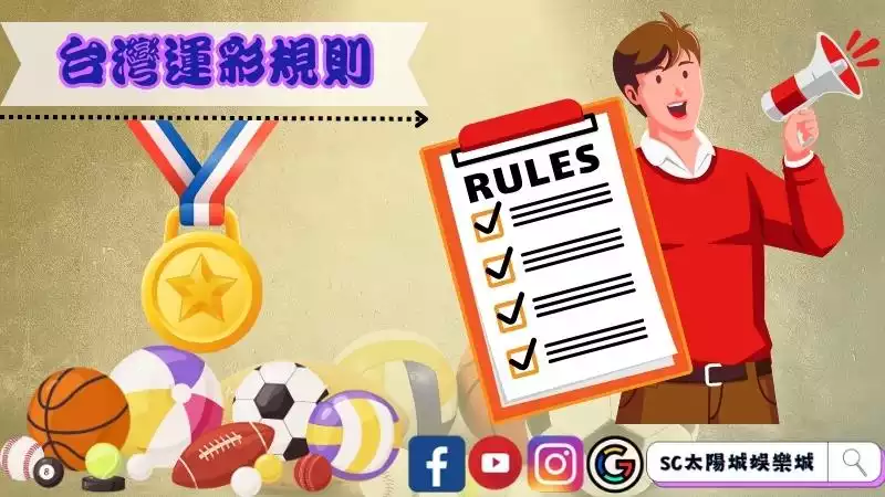 台灣運動彩券