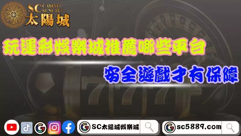 運彩娛樂城推薦