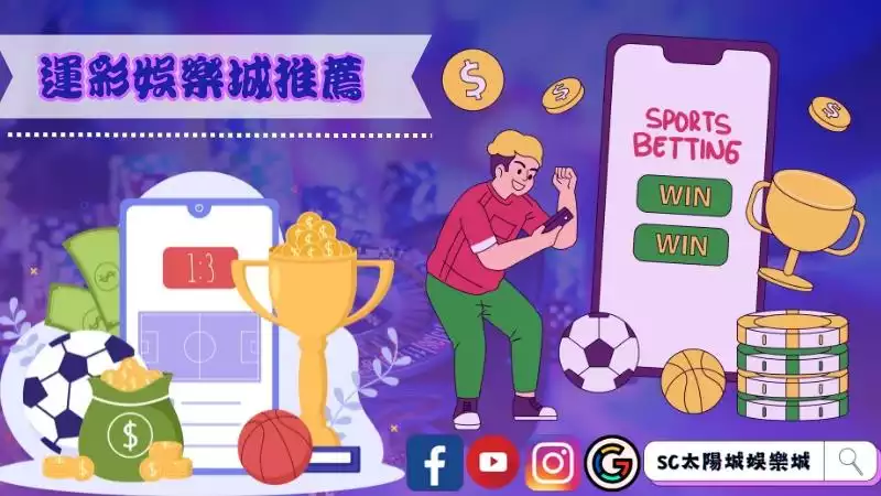 運彩娛樂城推薦