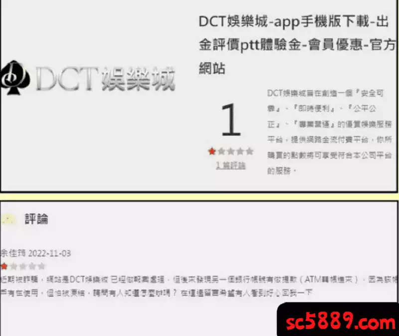 dct娛樂城評價如何?是否dct娛樂城詐騙事件?