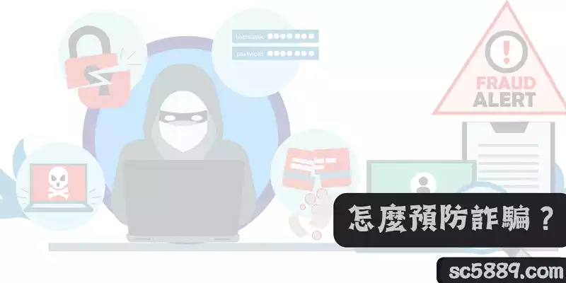 威樂娛樂城提供預防詐騙的手法