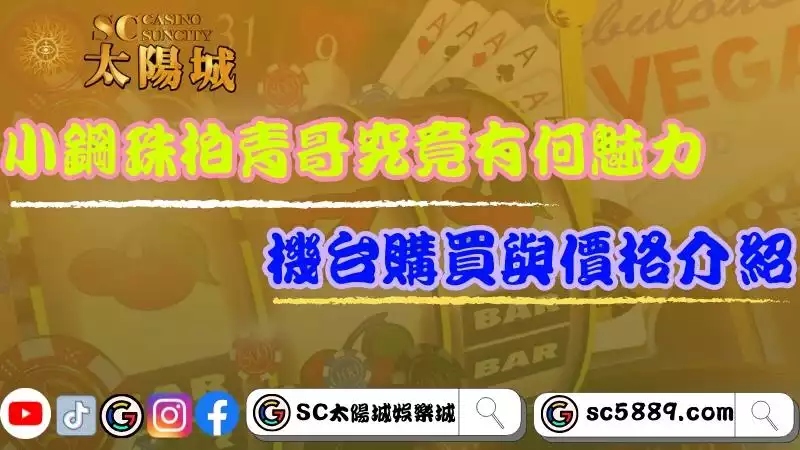 小鋼珠柏青哥