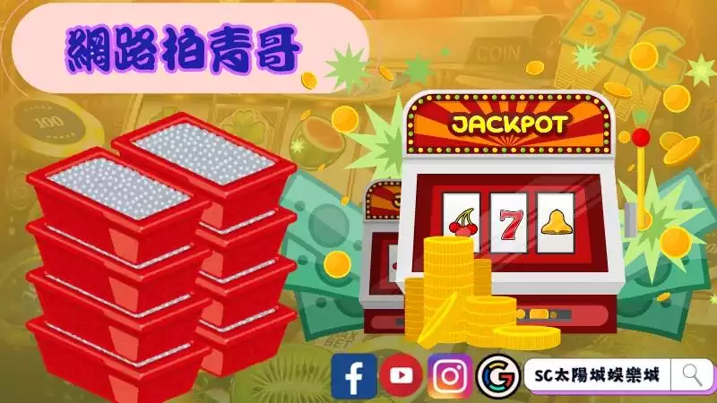 網路柏青哥