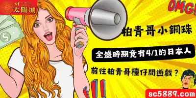 柏青哥小鋼珠全盛時期竟有4/1的日本人前往檯仔間遊戲？