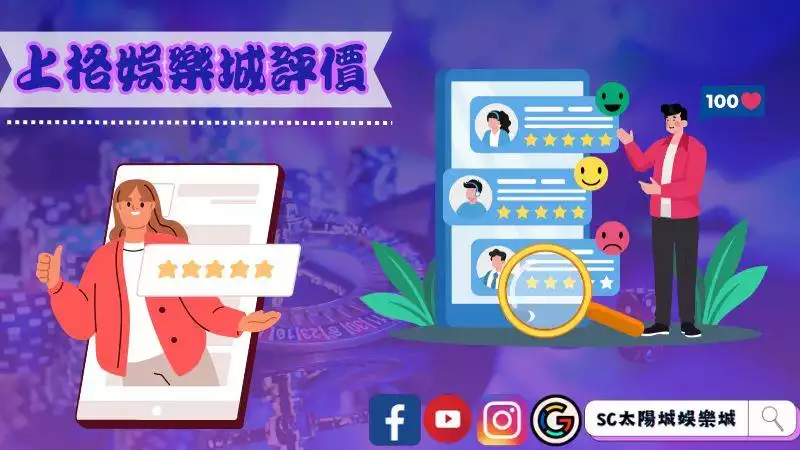 上格娛樂城評價