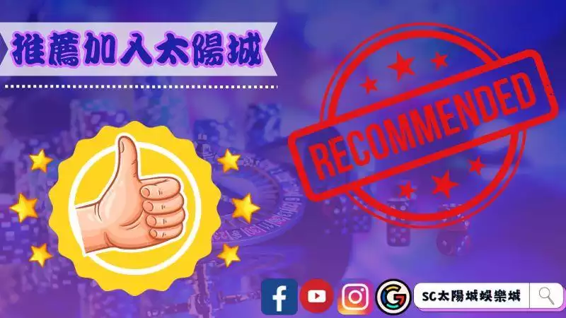 SC太陽城娛樂城