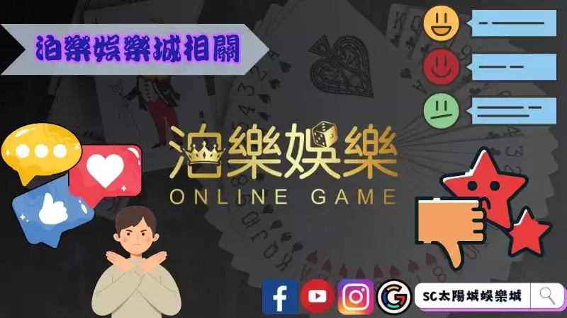 泊樂娛樂城相關介紹