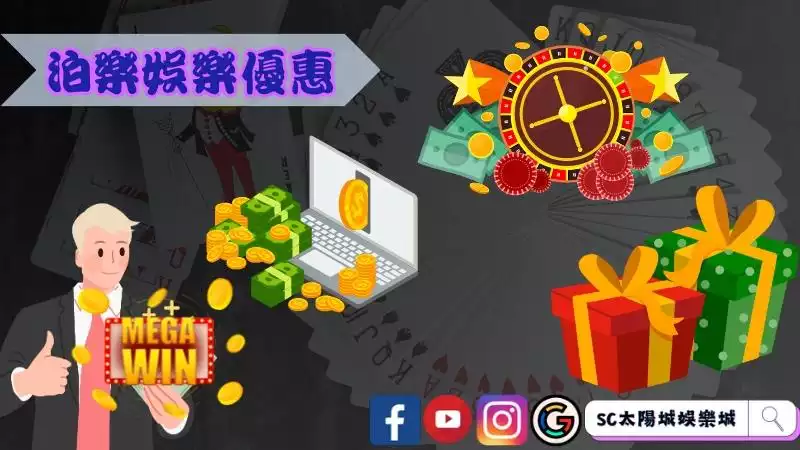 泊樂娛樂優惠