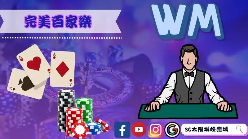 完美百家樂