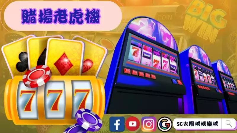 老虎機