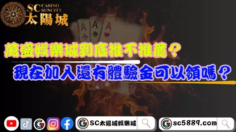 萬盛娛樂城