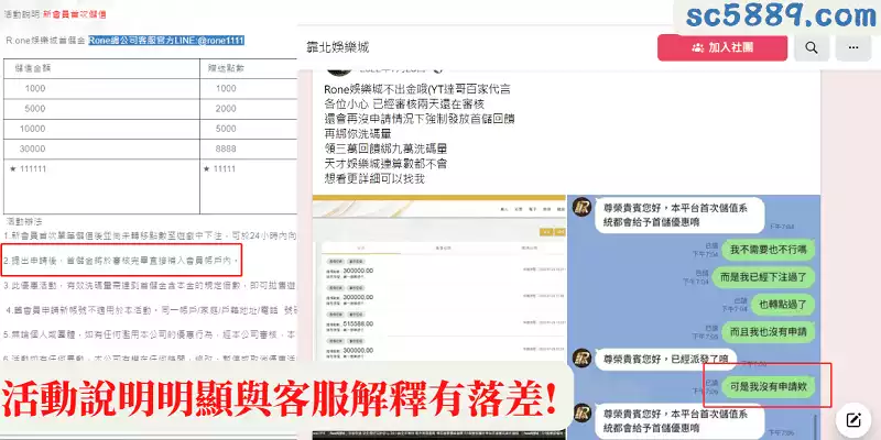 rone娛樂城詐騙?強迫玩家領優惠,而從中綁高洗碼量!