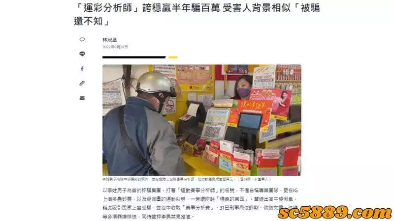 運動彩券分析網站-詐騙案件是真實存在的嗎?