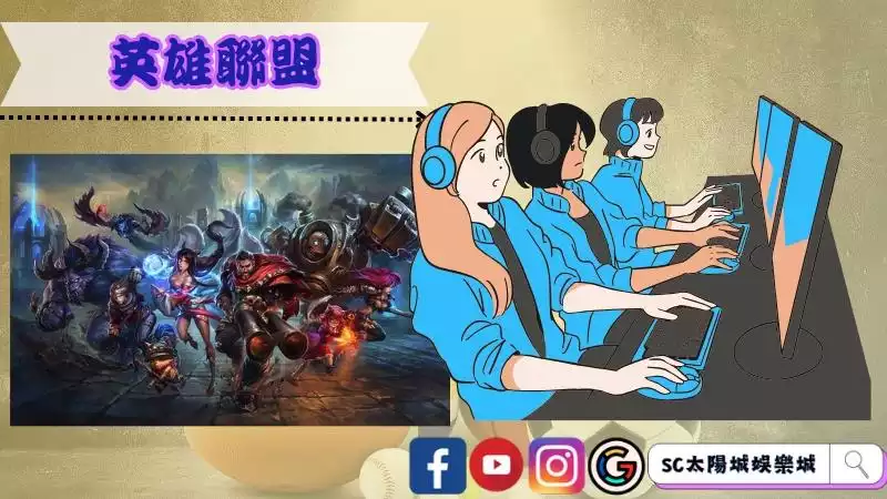 英雄聯盟