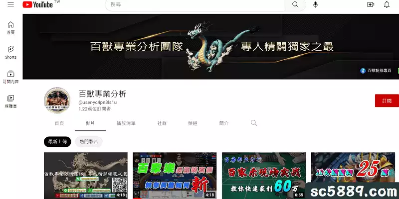 百獸百家樂