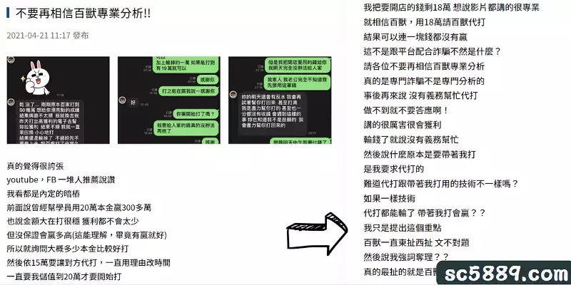 百獸百家樂詐騙實例