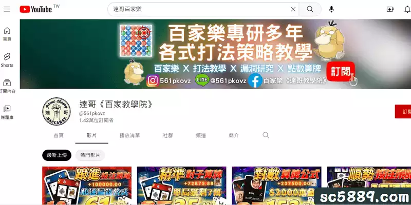 達哥百家樂分析團隊