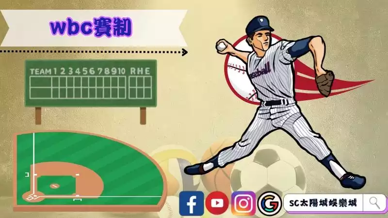 wbc賽制