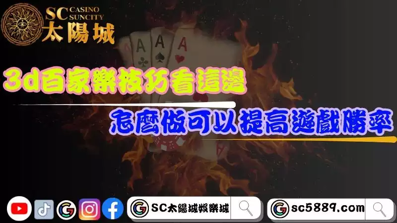 3d百家樂