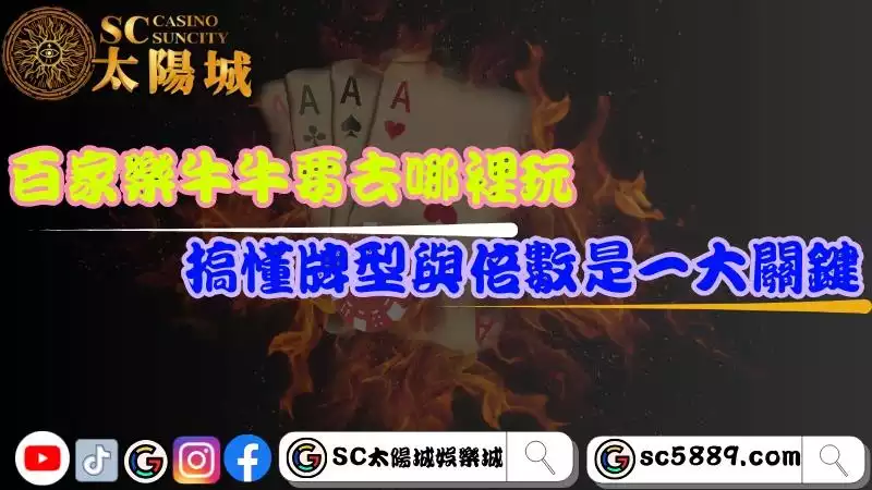 百家樂