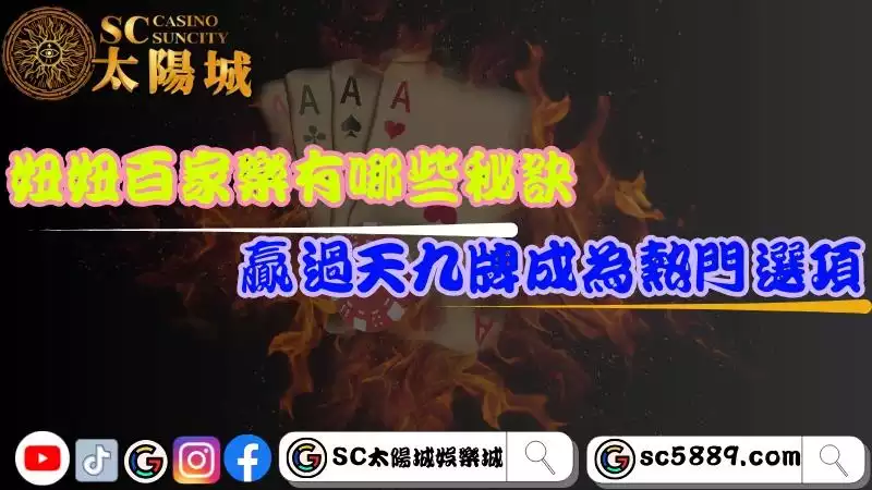 妞妞百家樂