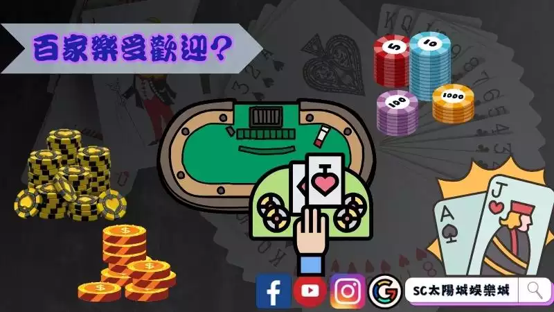 百家為何能夠如此受歡迎？