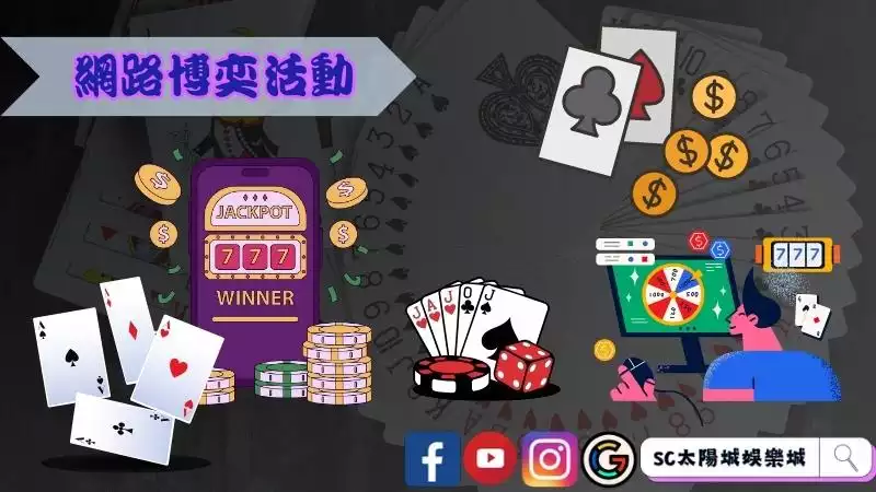 其他網路博奕活動