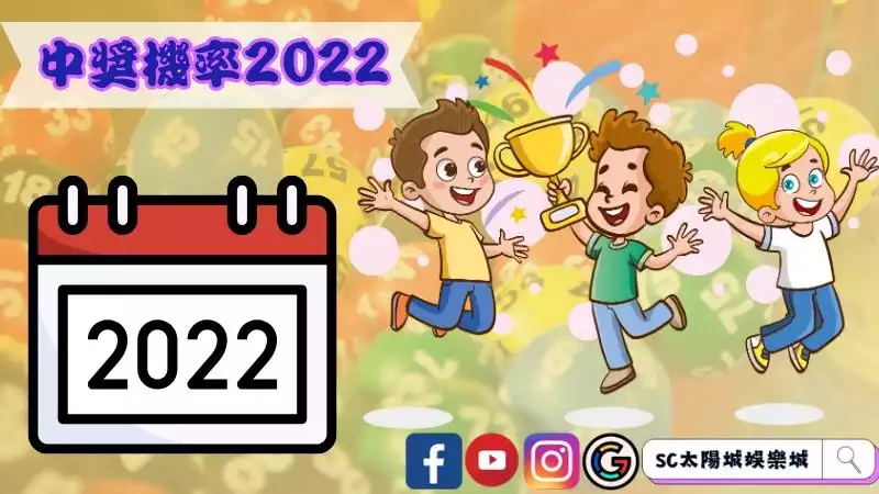 刮刮樂中獎機率2022