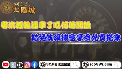 安坑輕軌通車了嗎？開放時間是何時？錯過就沒機會享受免費搭乘！