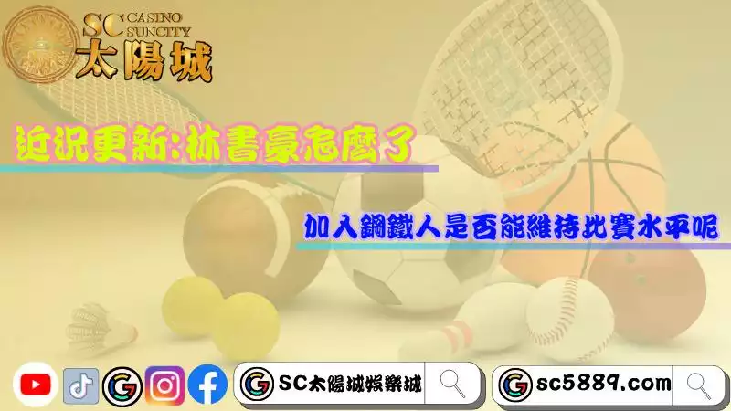 林書豪近況