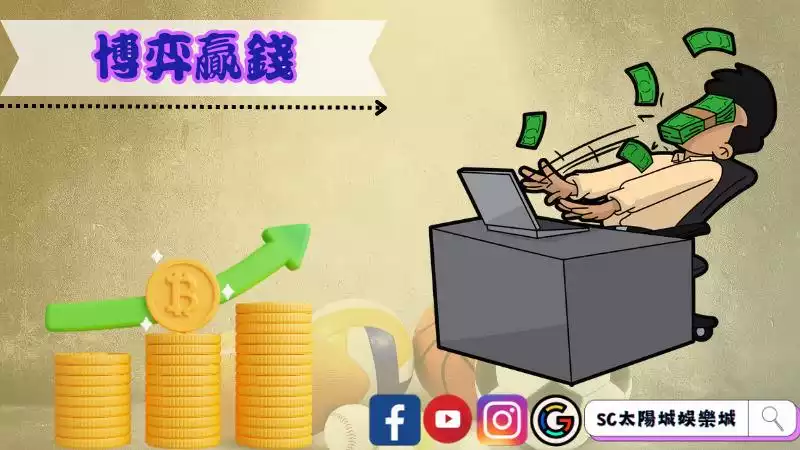 運彩怎麼看