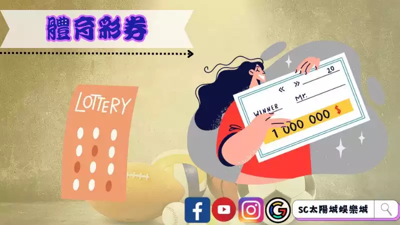 運彩是什麼