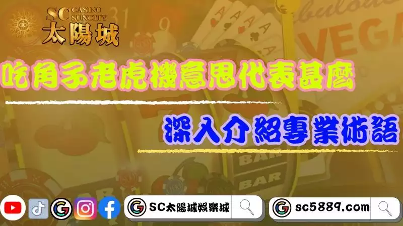 吃角子老虎機