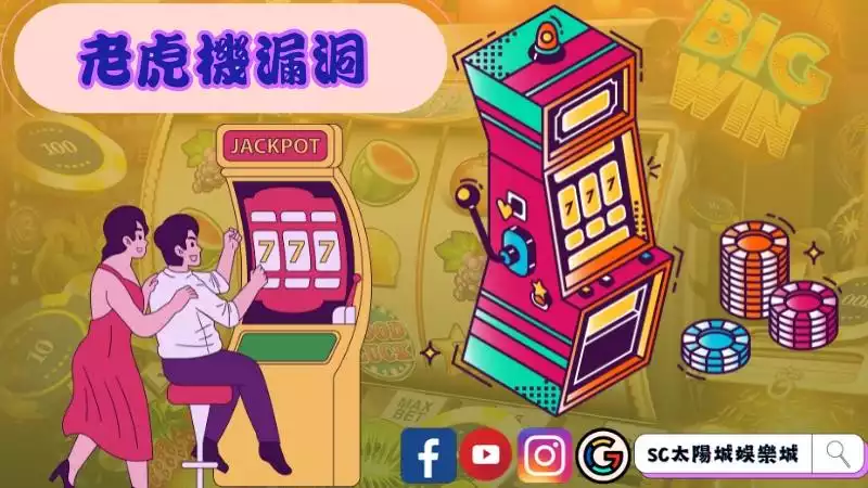 吃角子老虎機