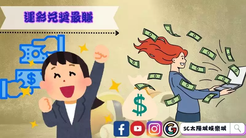 運彩兌獎